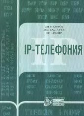 book IP-телефония