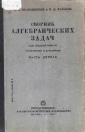 book Сборник алгебраических задач