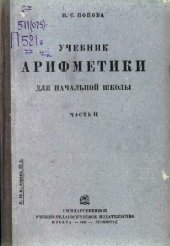 book Учебник арифметики. Для начальной школы