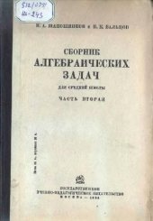 book Сборник алгебраических задач