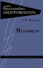 book Мегомметр