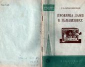 book Проверка ламп в телевизорах