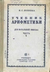 book Учебник арифметики. Для начальной школы