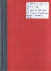 book Сокращенный сборник упражнений и задач по элементарному курсу алгебры