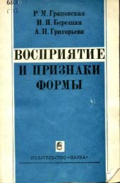 book Восприятие и признаки формы