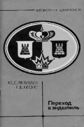 book Переход в эншпиль