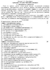 book Элементарный учебник физики. Электричество и магнетизм