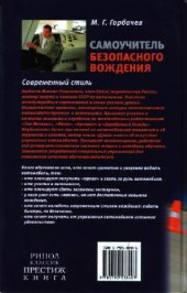 book Самоучитель безопасной езды