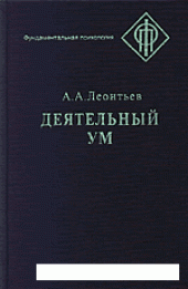 book Деятельный ум