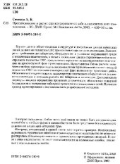 book Проектирование и расчет структурированных кабельных систем и их компонентов: Общ. сведения о структуре СКС. Основные этапы проектирования СКС. Расчеты для всех этапов. Пример проектированияСКС