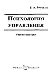 book Психология управления: Учеб. пособие