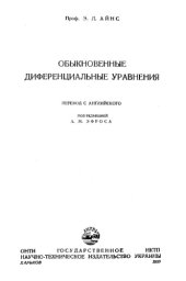 book ОБЫКНОВЕННЫЕ ДИФЕРЕНЦИАЛЬНЫЕ УРАВНЕНИЯ