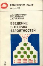 book Введение в теорию вероятностей