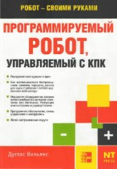 book Программируемый робот, управляемый с КПК