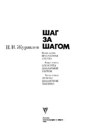 book Шаг за шагом