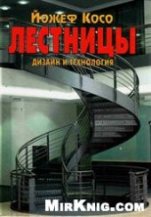 book Лестницы. Дизайн и технология.