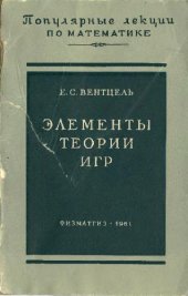 book Элементы теории игр