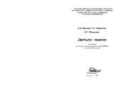 book Детали машин: Курс лекций