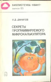 book Секреты программируемого микрокалькулятора