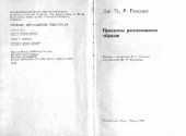 book Принципы распознавания образов