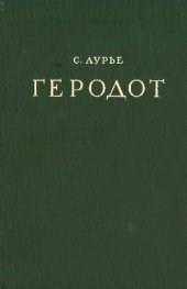 book Геродот