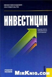book Инвестиции