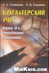 book Бухгалтерский учёт