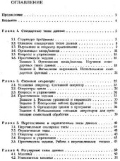 book Практикум по основам программирования. Язык паскаль [Учеб. пособие для сред. спец. учеб. заведений]