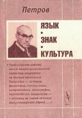 book Язык. Знак. Культура