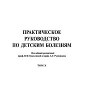 book Восстановительное лечение в педиатрии