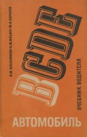 book Автомобиль категории B 