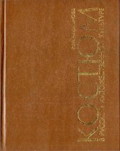 book Костюм в русской художественной культуре 