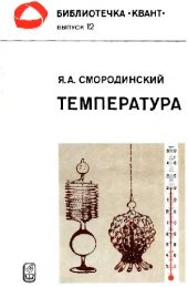 book Температура