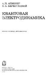 book Квантовая электродинамика