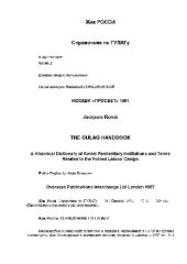 book Справочник по ГУЛАГу