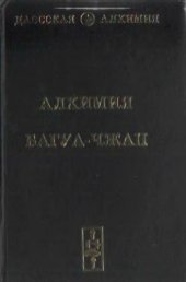 book Алхимия Багуа-чжан. Земля