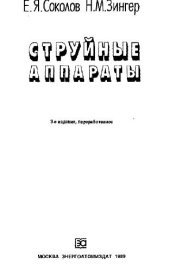 book Струйные аппараты