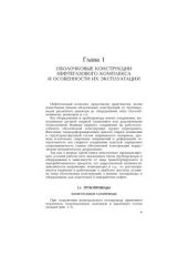 book Работоспособность трубопроводов: в 3-х ч. Сопротивляемость разрушению