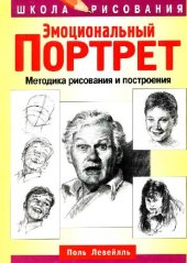 book Эмоциональный портрет