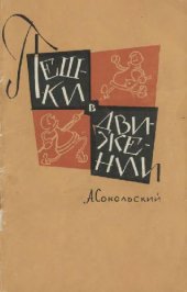 book Пешки в движении