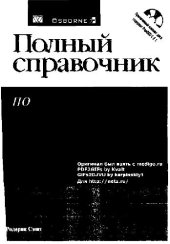 book Полный справочник пo FreeBSD