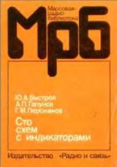 book Сто схем с индикаторами