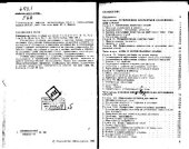 book Специальные стали (Учебник для вузов.)