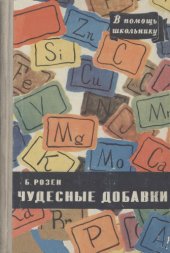 book Чудесные добавки.