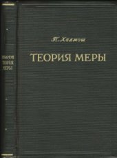 book Теория меры