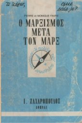 book Ο μαρξισμός μετά τον Μαρξ