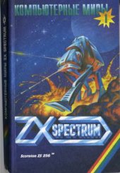 book Компьютерные миры ZX Spectrum. Сборник описаний игровых программ. 1-й выпуск