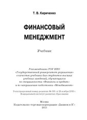 book Финансовый менеджмент