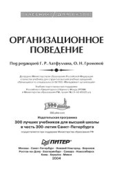 book Организационное поведение