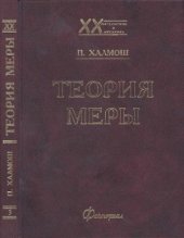 book Теория меры